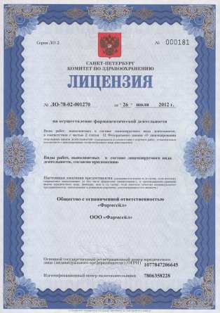 Лицензия на осуществление фармацевтической деятельности в Чернобыле